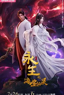 《永生之海噬仙灵》:玄幻巨制,探索无尽之海的宿命与救赎