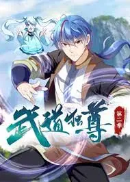 《武道独尊 第二季》:强者之路再启程,热血少年燃爆来袭!