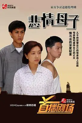 《悲情母子》:催泪亲情,谱写跨越时代的爱与牺牲