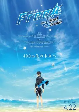 The Epic Finale of Men s Swimming Club: Last Stroke Theatrical Edition