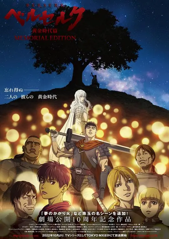 《剑风传奇黄金时代:重制版》:黑暗史诗的重生与救赎