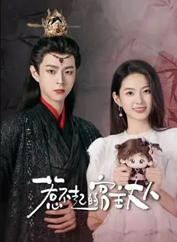 《惹不起的宫主大人》:反套路甜宠剧,宫主追爱爆笑来袭!