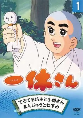 《聪明的一休》:童年回忆,智慧闪耀,永不过时的经典动画