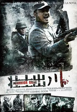 《铁血征途》影评:战火淬炼,英雄不朽的史诗赞歌