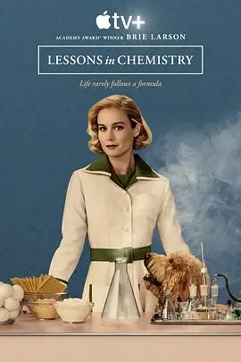 《化学课》:不止是化学!一部关于女性觉醒与自我探索的时代剧。