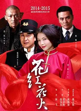 《花红花火》:战火下的爱情与命运交织,绽放的女性力量