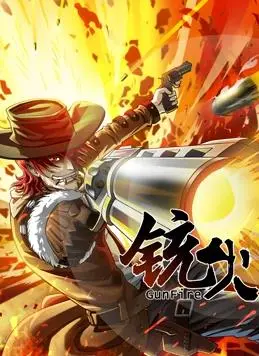 《铳火动态漫画第1季》:末世危机降临,看主角如何绝地反击!