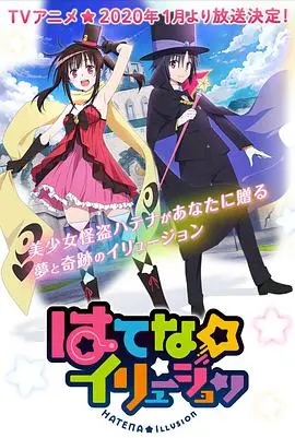 《奇幻☆怪盗》:少女变身华丽怪盗,盗走你的心!